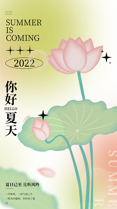 你好夏天弥散光渐变海报