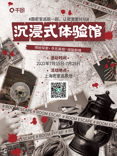 密室逃脱活动时间活动地点介绍海报