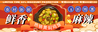 中国风红色鲜香外卖平台banner