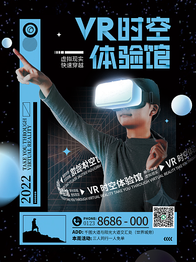 vr时空2022PHONE活动宣传蓝色人物海报