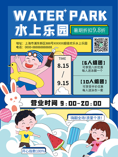 宝宝游泳每人送泳海报