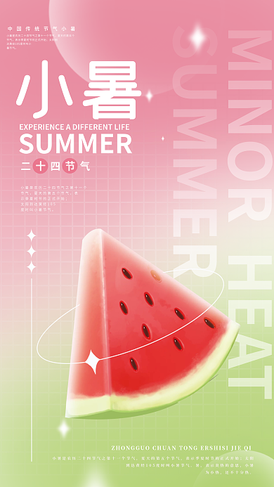 标题字太阳小暑小暑节气海报