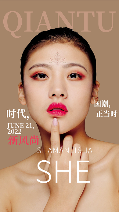 人物杂志SHE时代正当时