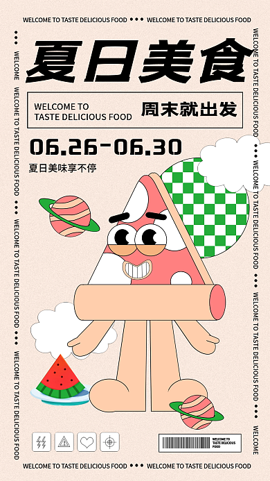 夏日美食FOOD夏日美食插画
