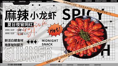 酸性风SPICYCRAYF促销横版海报展板