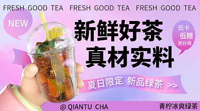 夏季美食低糖低卡绿茶