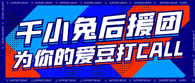 千小兔SUPPO首图