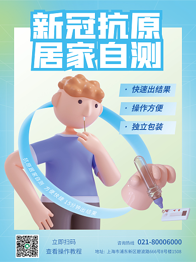 3d医疗快速出结果操作方便自测c4d海报