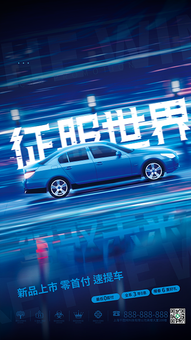 创意c4d最低首付全系风格汽车促销海报