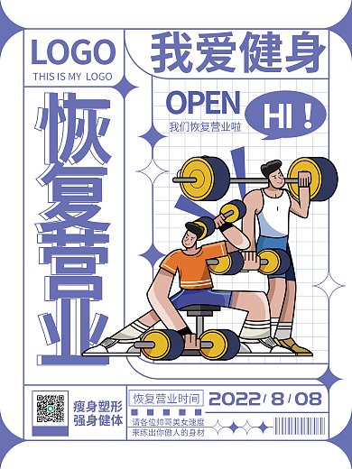 健身房恢复瘦身塑形强身健体海报