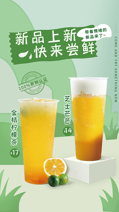 夏季奶茶17金桔柠檬茶饮品柠檬茶芝士芒芒促销海