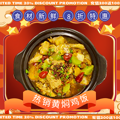 中国风红色外卖平台banner