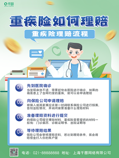 重疾01先到医院流程宣传海报