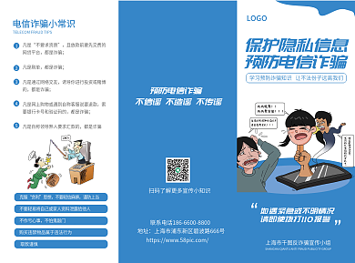 预防电信LOGO妈妈救我宣传防范三折页简约