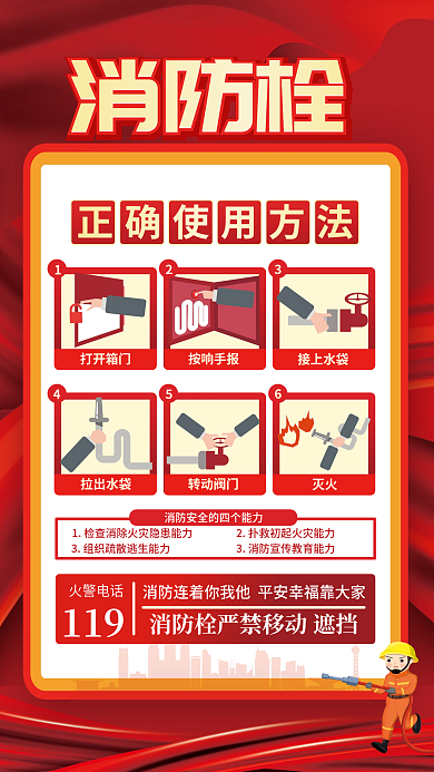 简约党建消防栓消火栓操作方法海报展板