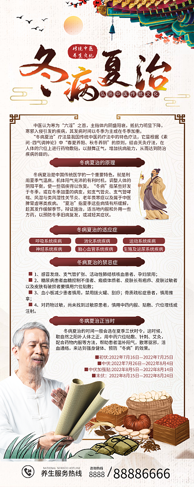 冬病六淫之首夏治养生展架