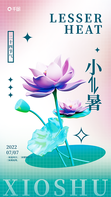 简约3d一候温风至三候鹰始鸷节气海报