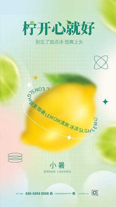 弥散风盛夏清爽柠檬水果宣传海报