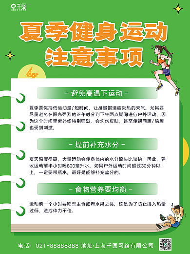 夏季健身运动注意事项尤其要