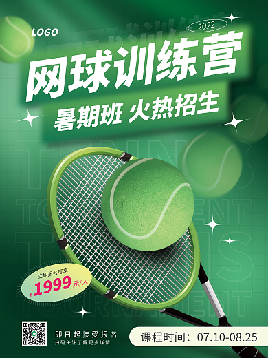 体育运动促销网球训练营2022海报