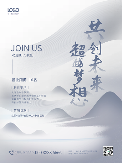 简约中国风地址网址顾问招聘海报