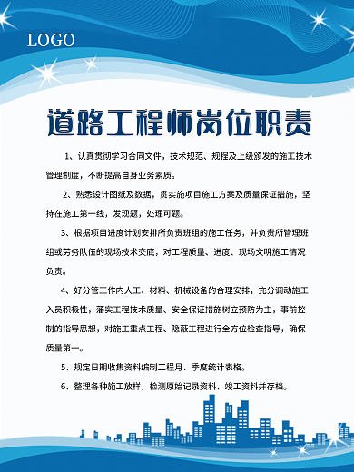 道路工程LOGO技术规范公司企业岗位职责制度牌