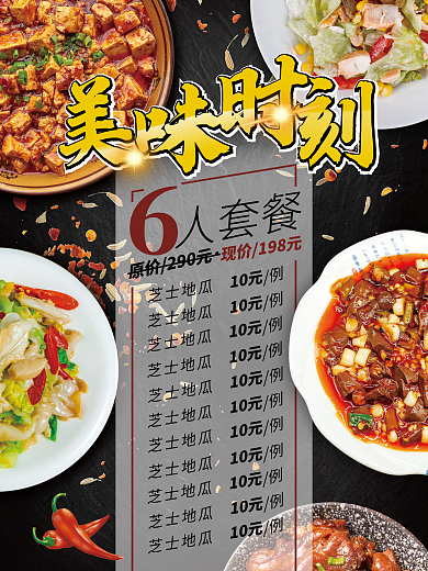 餐饮套餐人套餐芝士地瓜菜单