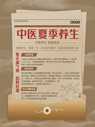 夏季夏天青柑日常防湿祛湿小妙招医疗健康海报