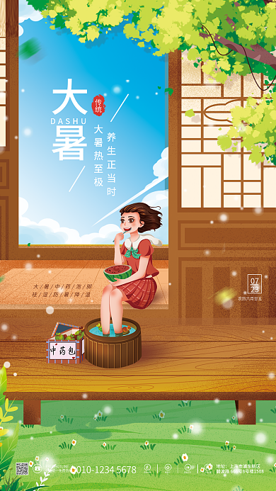 清新大暑传统节气医疗健康借势海报