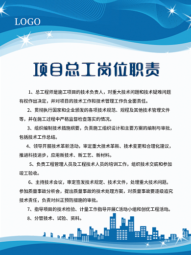 道路工程LOGO应用新技术公司企业岗位职责制度牌