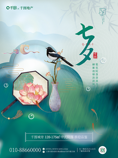 大气简约传统QIXI乞巧情人七夕房地产节日海报
