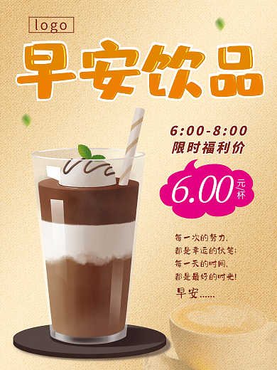 奶茶店饮品logo600促销海报