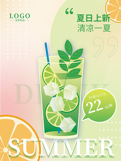 夏季饮品DRINK当季新品促销活动海报