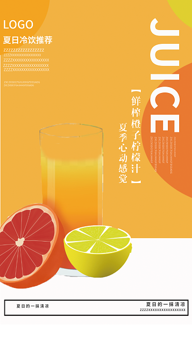 鲜橙JUICELOGO柠檬汁海报