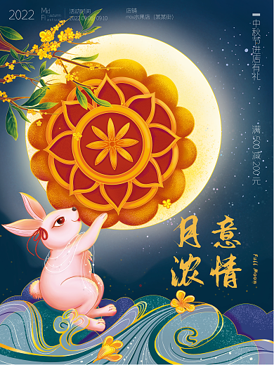 中国风中秋月饼月意浓情海报