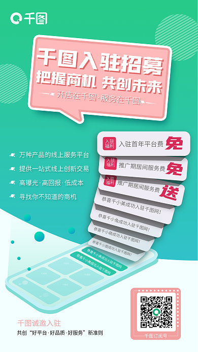 平台入驻海报招募商家海报手机招商海报