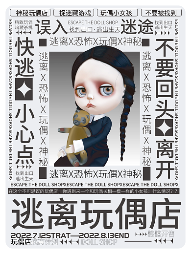 创意剧本逃离玩偶店误入逃脱宣传海报