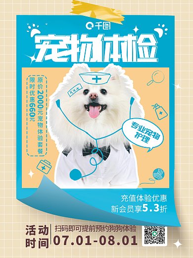 萌宠狗狗活动时间体检优惠宣传海报