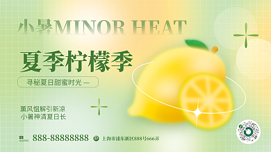 小清新小暑节气美食水果柠檬主视觉展板