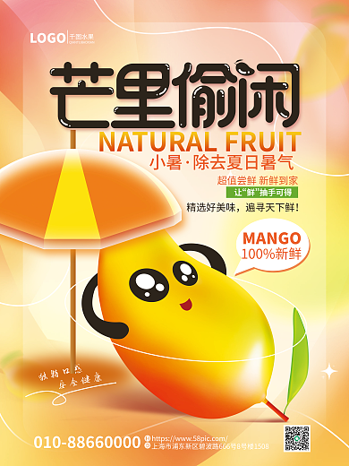 餐饮小暑美食芒果水果主视觉海报