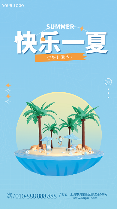 c4d创意专线vip夏季海报3d海报