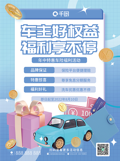 3d元素品牌保证特惠惊喜营销海报