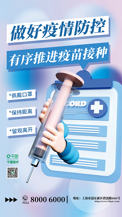 创意简约TELE地址疫情防控海报