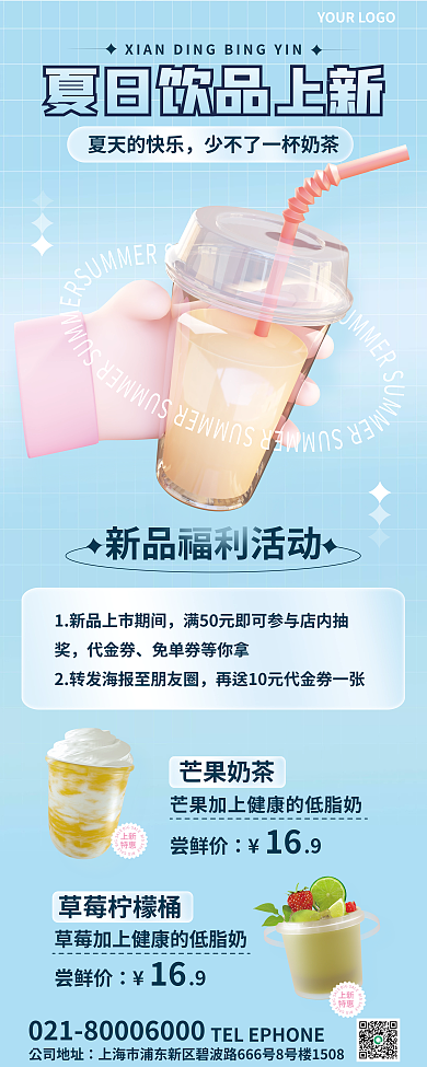 简约风芒果奶茶尝鲜价上新易拉宝展架