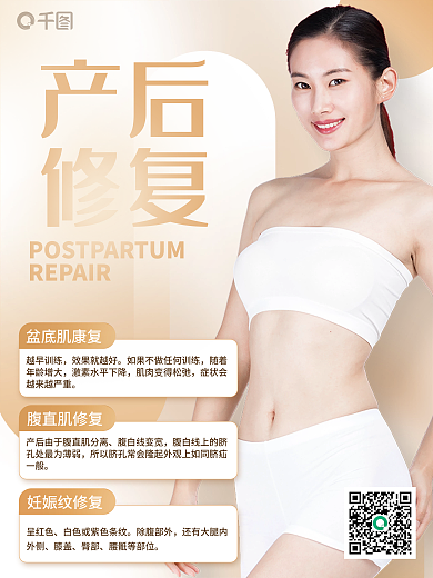 母婴亲子产后修复产后修复平面海报