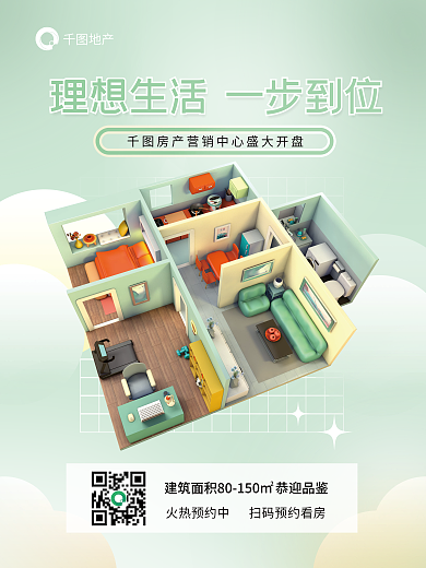 3d海报地产元素开盘销售海报