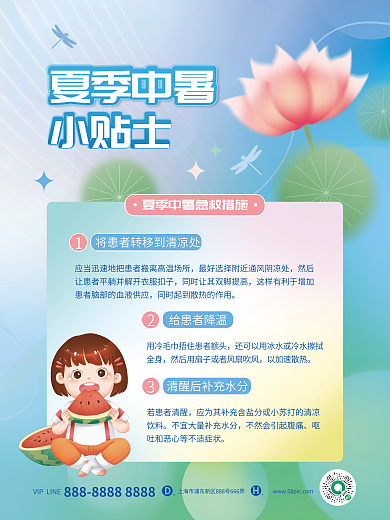 渐变炫彩夏季中暑小贴士急救宣传海报