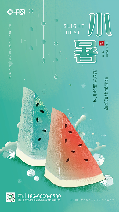 简约小清新传统节气节气宣传海报