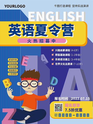 卡通3d英语夏令营招生海报