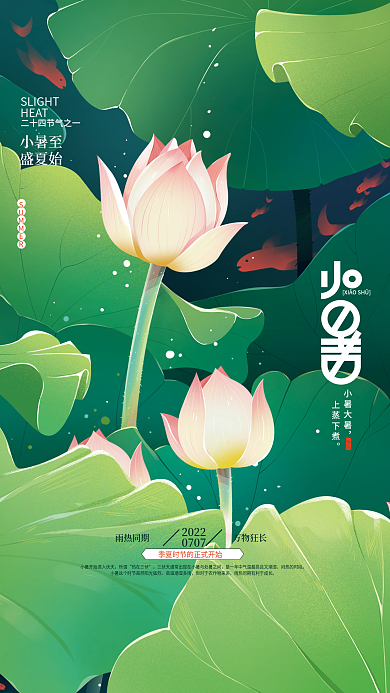 手绘小暑小暑大暑上蒸下煮海报